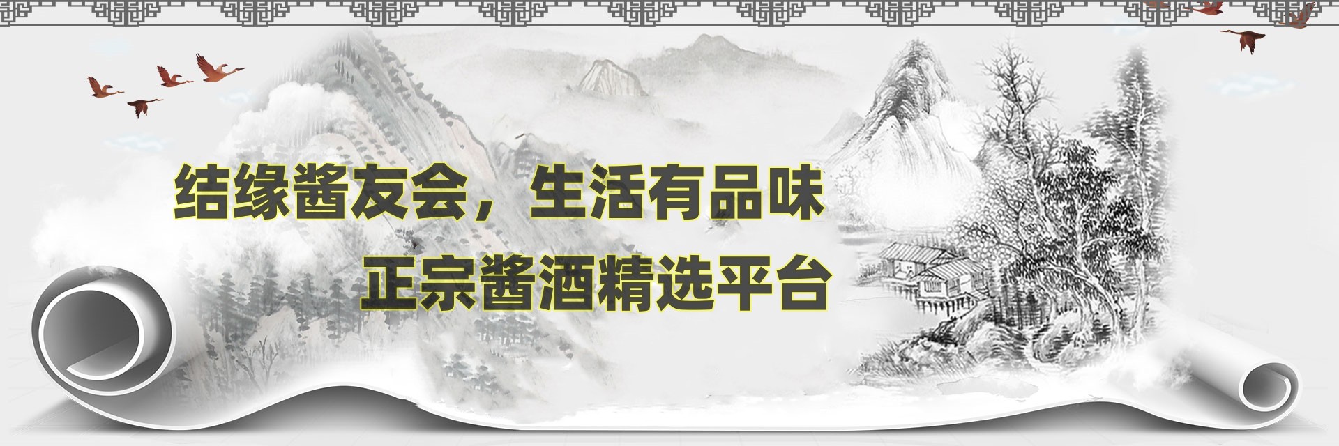 貴州醬友會(huì)酒業(yè)有限公司